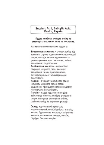 Пудра для вмивання обличчя бурштинова 100 мл Top Beauty (315322993)