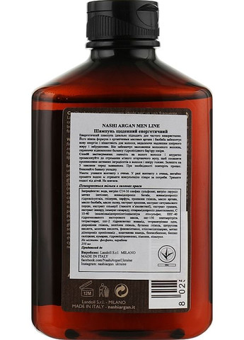 Енергетичний щоденний шампунь для чоловіків Shampoo Daily Energizing 250ml (2-951248) Nashi Argan (371731933)