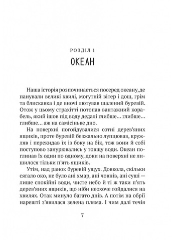 Книга Дикий робот. Книга 1/Питер Браун. Серия - Дикий робот (на украинском) Vivat (335209949)