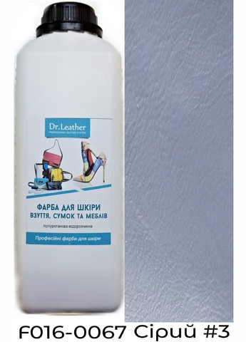 Фарба поліуретанова (водна) для шкіряних виробів 1 л. Сірий №3 Dr.Leather (282737326)