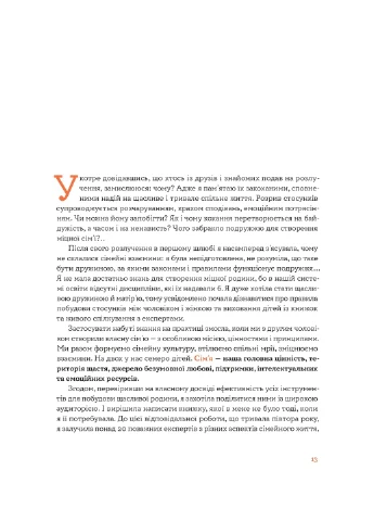 Отношения в паре. Как создать крепкую и счастливую семью Yakaboo Publishing (370067606)