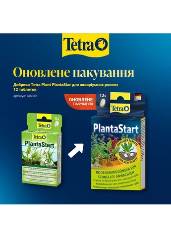Удобрение PlantaStart для аквариумных растений 12 таблеток Tetra (400281693)