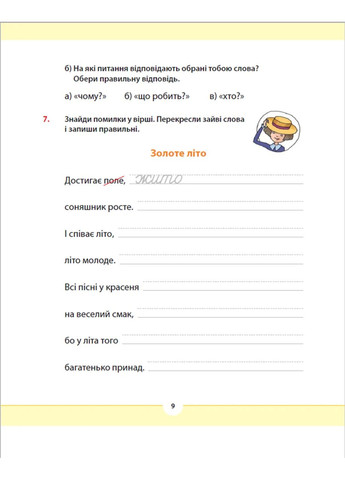 Родной язык для неравнодушных: 2 класс. Часть 1 Видавництво Старого Лева (370074426)