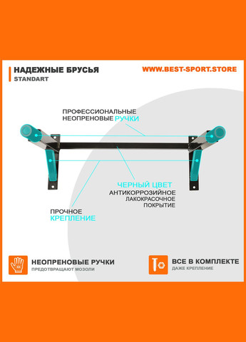 Брусья мужские параллельные для дома Standart Triton (346535267)