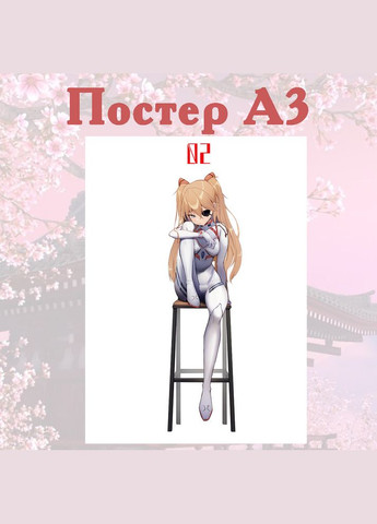 Постер плакат Аска аниме Евангелион Evangelion 42х29 см А3 (poster_0295) No Brand (327007135)
