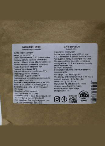 Цикорій із шипшиною 100 грам Верховинка (338620595)