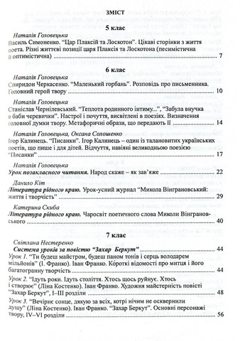 Уроки майстерності вчителів української літератури. 978-966-634-484-0 Мандрівець (283323670)