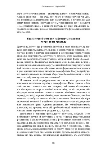 Гедель, Эшер, Бах. Вечное золотое плетение BookChef (370076643)