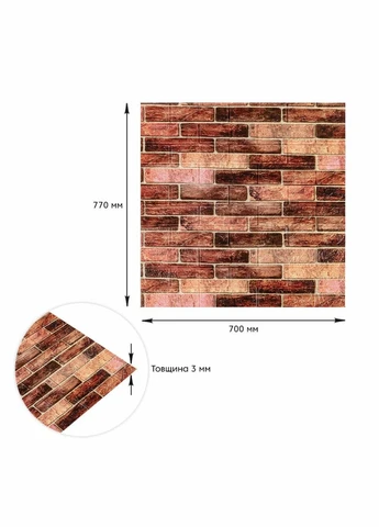 179-3 3D панель стінова самоклеюча 700мм*770мм*3мм BROWN цегла D (3DPanda-1771) Sticker Wall (323154726)