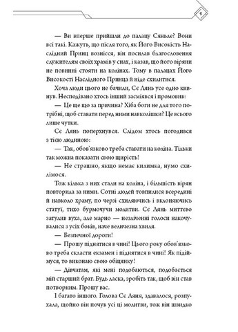 Благословення Небесного Урядника. Том 3. Подарункове видання BookChef (370074381)