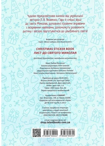 Christmas sticker book. Письмо святому Николаю Талант (370075009)