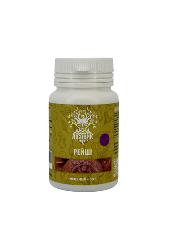 Рейши/Трутовик лакированный, экстракт 10:1, молотый 50 г Лісовик (334711214)