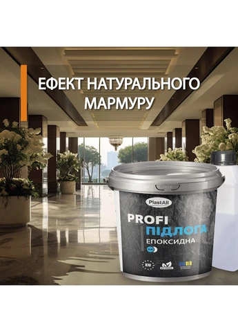Рідка епоксидна наливна підлога ™ PROFI 1кг Світло-сіра Plastall (366322753)