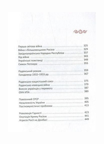 Книга Краткий курс истории України. Автор - Александр Палий ( ) А-БА-БА-ГА-ЛА-МА-ГА (338869480)
