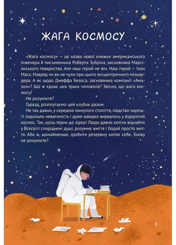 Космос. Миссия выполнима Vivat (393731324)