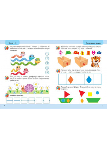 Навчальна та розвиваюча дитяча література Підготовка до школи Математика 4+(Олена Чала) (9789664666906) Пегас (316084236)