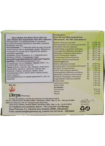 Аюрведические таблетки "Медха Вати. Дополнительная сила" Divya Medha Vati Extra Power 120шт (1438495-29729116) Patanjali (368601505)