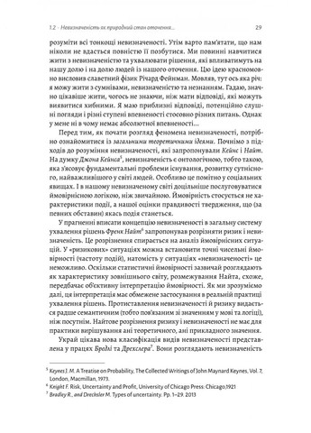 Менеджмент в умовах невизначеності. Business Intelligence для ТОПів Лабораторія (370069029)