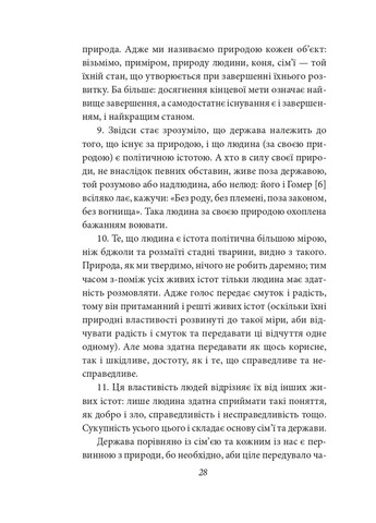 Политика. Поэтика Фоліо (370060824)