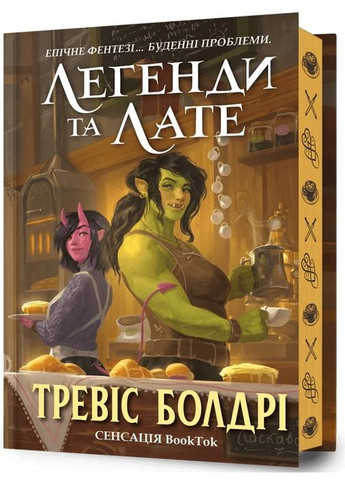 Легенды и лат. Limited edition Артбукс (370062142)