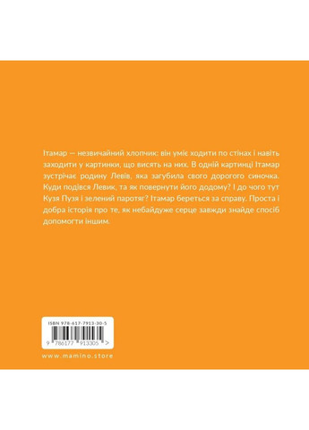 Ітамар гуляє по стінах Mamino (370119076)