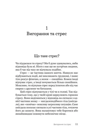 Путівник для підлітків з подолання вигорання No Brand (386241901)