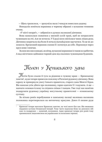 Слідами Роксолани. Шутко Олександра Видавництво "Навчальна Книга-Богдан" (364957485)