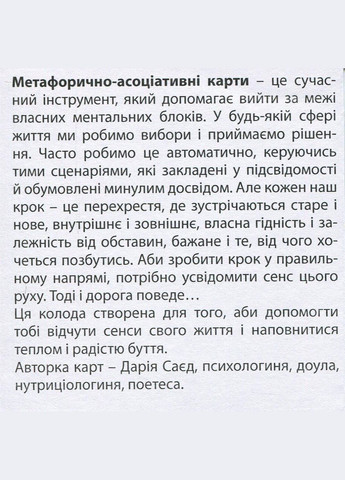 Метафорічні асоціативні карти (МАК) Сенси 62 шт Видавництво «Колесо Життя» (366894470)