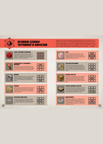 Книга MINECRAFT Руководство по красному камню 1548 Разноцветный shop (9786175231548) Артбукс (366426595)