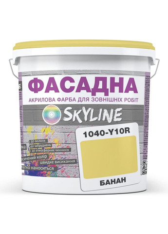 Фасадная краска акрил-латексная 1040-Y10R 5 л SkyLine (283326307)