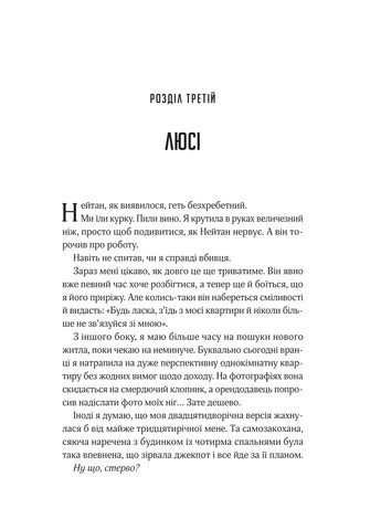 Прислухайся до брехні. - Емі Тінтера. - 9786171709638 Vivat (356452583)