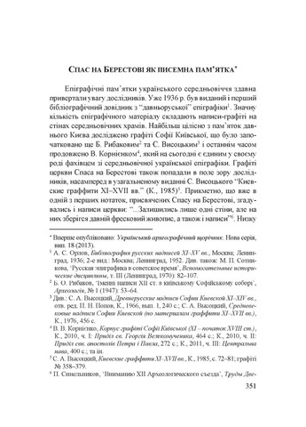 Народження Східної Європи: українські трансформації Видавництво "Дух і літера" (370113362)
