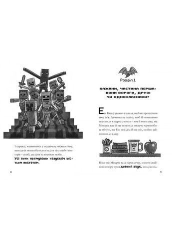 Книжка Minecraft Ніч Кажанів - Нік Еліопулос Артбукс (335029732)