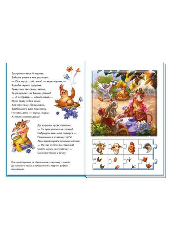 Зверушки. Большая книга пазлов Меламед Г РАНОК (322421830)