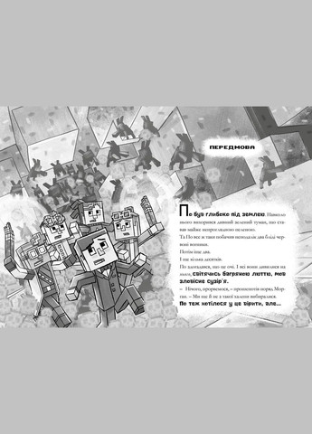 Книга MINECRAFT Мобы рулят! Ник Элиопулос Artbooks (336546780)