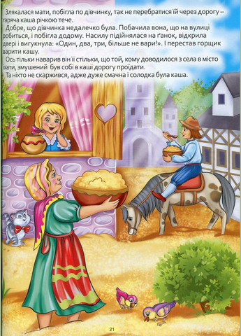 Книга Лучшие сказки.Синяя (9786175367452) Глорія (316123909)