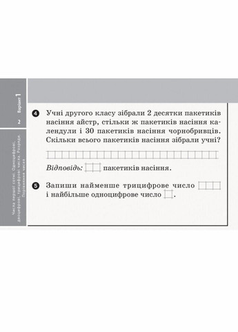 НУШ Експрес-перевірка. Математика. 2 клас. Відривні картки до підруч. О. Гісь Н103151У 9786170955036 РАНОК (300773633)