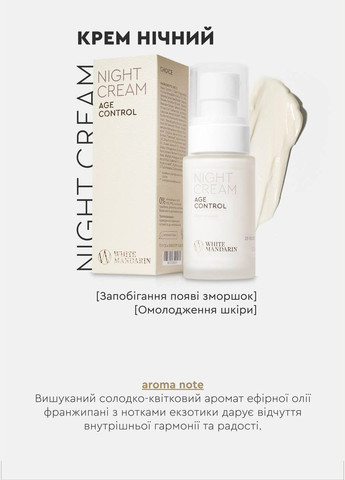 CHOICE Нічний крем (50 мл) — Крем, Україна (324745147)