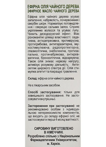 Эфирное масло чайного дерева 10ml (244153-31017443) Green Pharm Cosmetic (368638154)