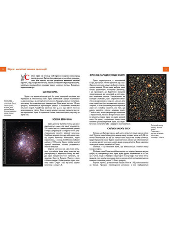 Космические открытия. Железняк Г.В. Талант (349838954)