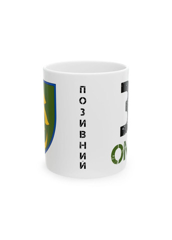 Чашка с шевроном "31-я отдельная механизированная бригада" No Brand (368671544)