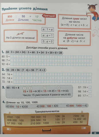 НУШ 4 клас Великий зошит з математики. Довідникпрактикум Літера (275104561)
