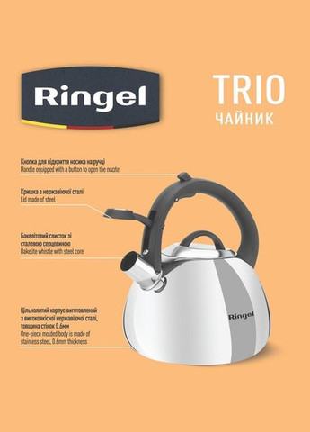 Чайник Trio (2.5 л) Ringel (277361306)