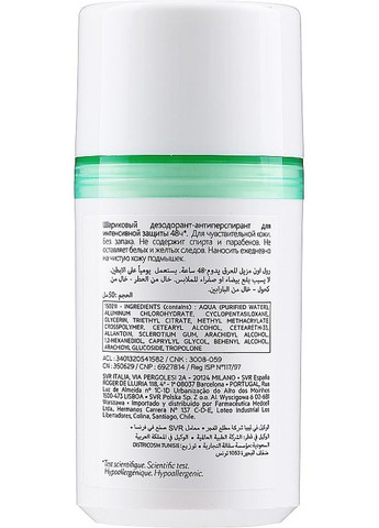 Кульковий дезодорант-антиперспірант Spirial Roll-on 50ml (59003-26481) SVR (368667300)