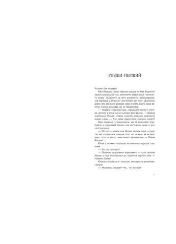 Тюремная целительница Книга 2 Золотая клетка автор Линетт Лони READBERRY РАНОК (333707470)