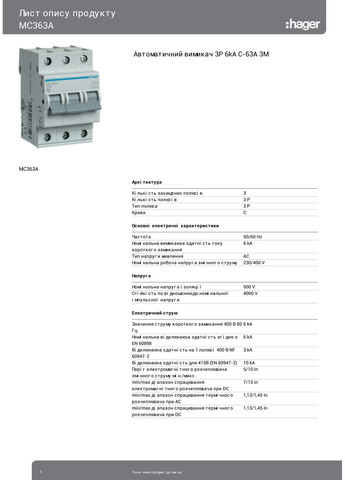 Ввідний автомат трьохполюсний 63А автоматичний вимикач MC363A 3P 6kA C63A 3M (3174) Hager (265535385)
