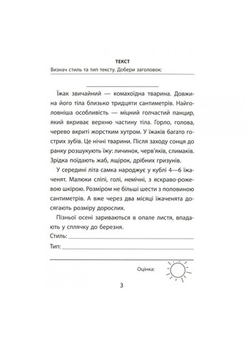 Навчальна книга 3000 вправ та завдань. Українська мова 4 клас 153319 Час Майстрів (358933282)
