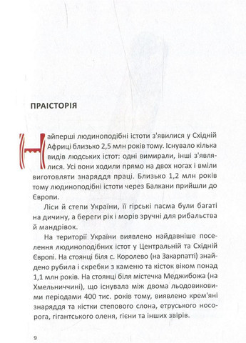 Краткий курс истории Украины (на украинском языке) А-БА-БА-ГА-ЛА-МА-ГА (322122418)