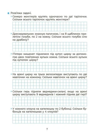 Вивчаю таблицю множення Основа (398969909)