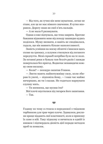 Руины роз. Ласки темные сказки. Книга 1 Vivat (370074846)